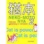 �L�{ 2�iNEKO-MOTO NYA�j(KC�f���b�N�X)