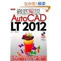 �O����AutoCAD LT 2012 (�G�N�X�i���b�W���b�N)