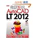 �O����AutoCAD LT 2012 (�G�N�X�i���b�W���b�N)