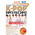 K-POP BOYS FILE 2012 (�m��Ђl�n�n�j)