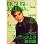 ENGLISH JOURNAL (�C���O���b�V���W���[�i��) 2008�N 09���� [�G��]