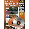 �S���ŏ�����������{�̗� DVD �b�M�z�E���C�� (DVD�t) (���c�u�c��)