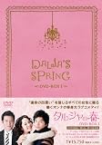 [DVD]イ・ヘヨン タルジャの春 インターナショナル・ヴァージョン DVD-BOX1