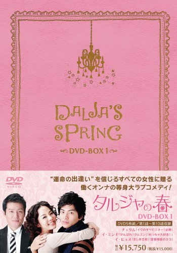  タルジャの春 インターナショナル・ヴァージョン DVD-BOX1
