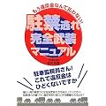 ���֓��ꊮ�S�����}�j���A���\�����ᔽ���Ȃ�ĕ���Ȃ�!