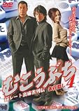 �ނ����Ԃ�4 [DVD]