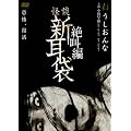 ���k�V���܁@�⋩�ҁ@�E [DVD]