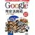 �r�W�l�X�ł��v���C�x�[�g�ł�120%�𗧂�! Google���S���p�p ~�N���E�h�̎��H~