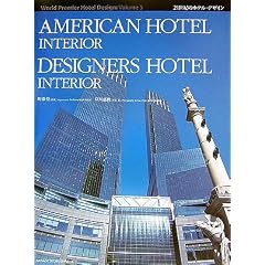 AMERICAN HOTEL INTERIOR�ADESIGNERS HOTEL INTERIOR (21���I�̃z�e���E�f�U�C�� WORLD PREMIER HOTEL DESIGN�y�S6���z)