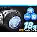 LED�@�w�b�h���C�g�@�@18��LED�w�b�h���C�g