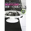 MAYUMI�̐��E��̔������V�s�\�}�h���i�E�v���C�x�[�g�V�F�t