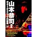 �R�{���i ���` �M�^�[�E�e�N�j�b�N�̋Ɉ� BEST PRICE [DVD]