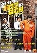 ��������(2) [DVD]