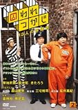 [DVD]塚地武雅 囚われつかじ(2) [DVD]