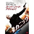 ���J�j�b�N [DVD]