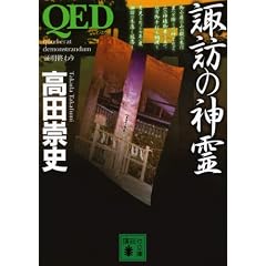 QED�@�z�K�̐_�� (�u�k�Е���)