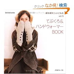 �ĂԂ��끕�n���h�E�H�[�}�[�a�n�n�j (Let's knit series)