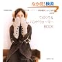 �ĂԂ���&�n���h�E�H�[�}�[BOOK (Let�fs Knit series �ۂ��ۂ��j�b�g������ vol. 5)