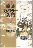 [Book]大沼 忠弘 実践 魔法カバラー入門―女神イシスが授ける古代の密儀 (ムー・スーパーミステリー・ブックス)