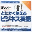iPod�łƂɂ����g����r�W�l�X�p�� (���b�c-�q�n�l���i�g�x�Łj)
