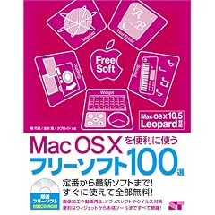 Mac OS X��֗��Ɏg���t���[�\�t�g100�I(CD�t)