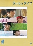 ���b�V�����C�t [DVD]