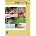 ���b�V�����C�t [DVD]