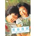 �t����~�l��̗����V�i���I~ [DVD]