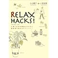 RELAX HACKS�I