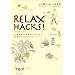 RELAX HACKS�I