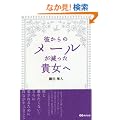 �ނ���̃��[�����������M����