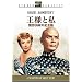 ���l�Ǝ� (����50���N�L�O��) [DVD]