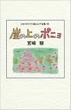 [Book]宮崎 駿 スタジオジブリ絵コンテ全集 (16) (スタジオジブリ絵コンテ全集)