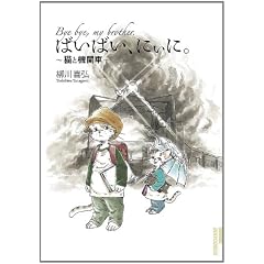 �΂��΂��A�ɂ��ɁB~�L�Ƌ@�֎�~ (IKKI COMIX)
