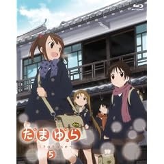 ���܂��~hitotose~��5�� [Blu-ray]