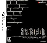  幻霧ノ塔ト剣ノ掟