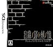 幻霧ノ塔ト剣ノ掟