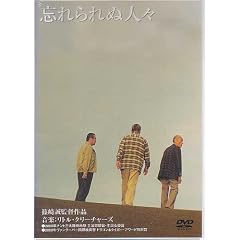 �Y����ʐl�X [DVD]