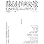 �h�镕��f�����̓��B&�A�j���O (�O�˃��b�N VOL. 162)