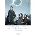 �L�~�̋L�����{�N�ɂ�������~�s�O�}���I���̗�~ ����R���N�^�[�YBOX [DVD]