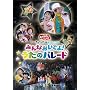 NHK����������Ƃ������� �X�y�V�����X�e�[�W �݂�Ȃ����ł�!�����̃p���[�h [DVD]