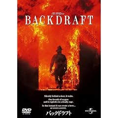 【クリックで詳細表示】バックドラフト 【プレミアム・ベスト・コレクション1800円】 [DVD]
