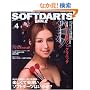 SOFTDARTS BIBLE vol.4 (4) (SAN-EI MOOK)