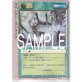 �J�E���^�[�E�X�g���C�N (illust.������) �����X�^�[�E�R���N�V����TCG �����a�̔e�� �y�����퓬�X�y�� �� MC8-113