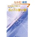 6��7�̉˂��� 22�𒴂��Ă䂯�E2 ���z�̍���Ver2