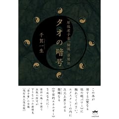 �^�I�̈Í� ���ŘV�q���u��V�v���p�@(�������炫��) (�������炫�� 5)