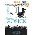 GOSICKIII  �\�S�V�b�N�E���K�N�̉��Ł\ (�p�앶��)