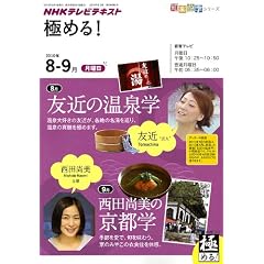NHK�ɂ߂�! 2010�N8-9�� (�m�y�V�w�V���[�Y/���j��)
