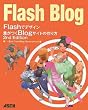 Flash�Ńf�U�C�� ������Blog�T�C�g�̍��� �Z�J���h�G�f�B�V����