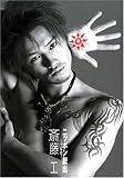 [Book]斎藤 工 ニッポン脱出 1981